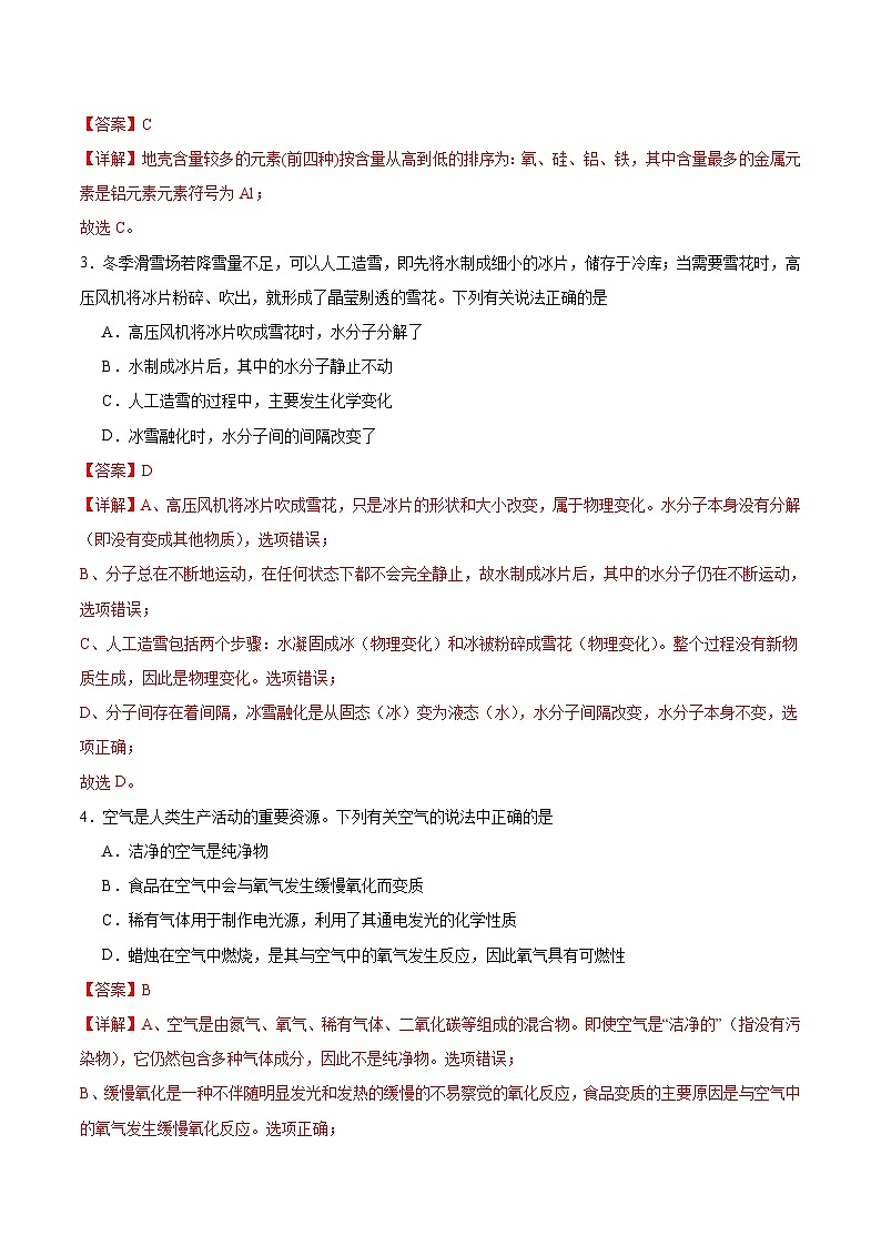 2025-2026学年九年级化学期中模拟卷(解析版)第2页