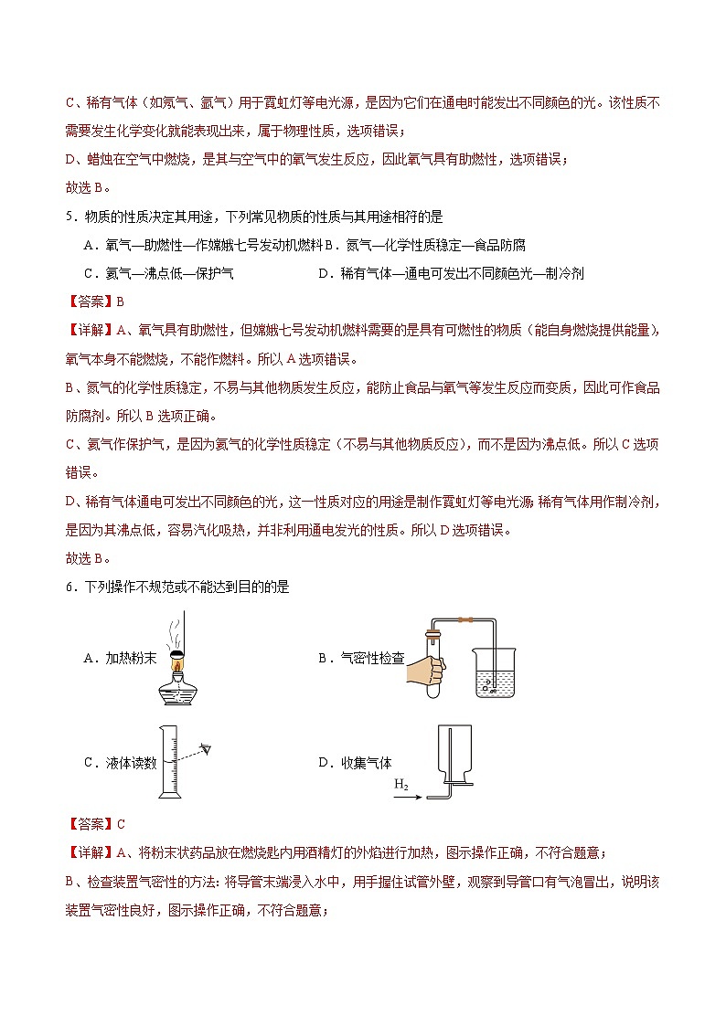 2025-2026学年九年级化学期中模拟卷(解析版)第3页