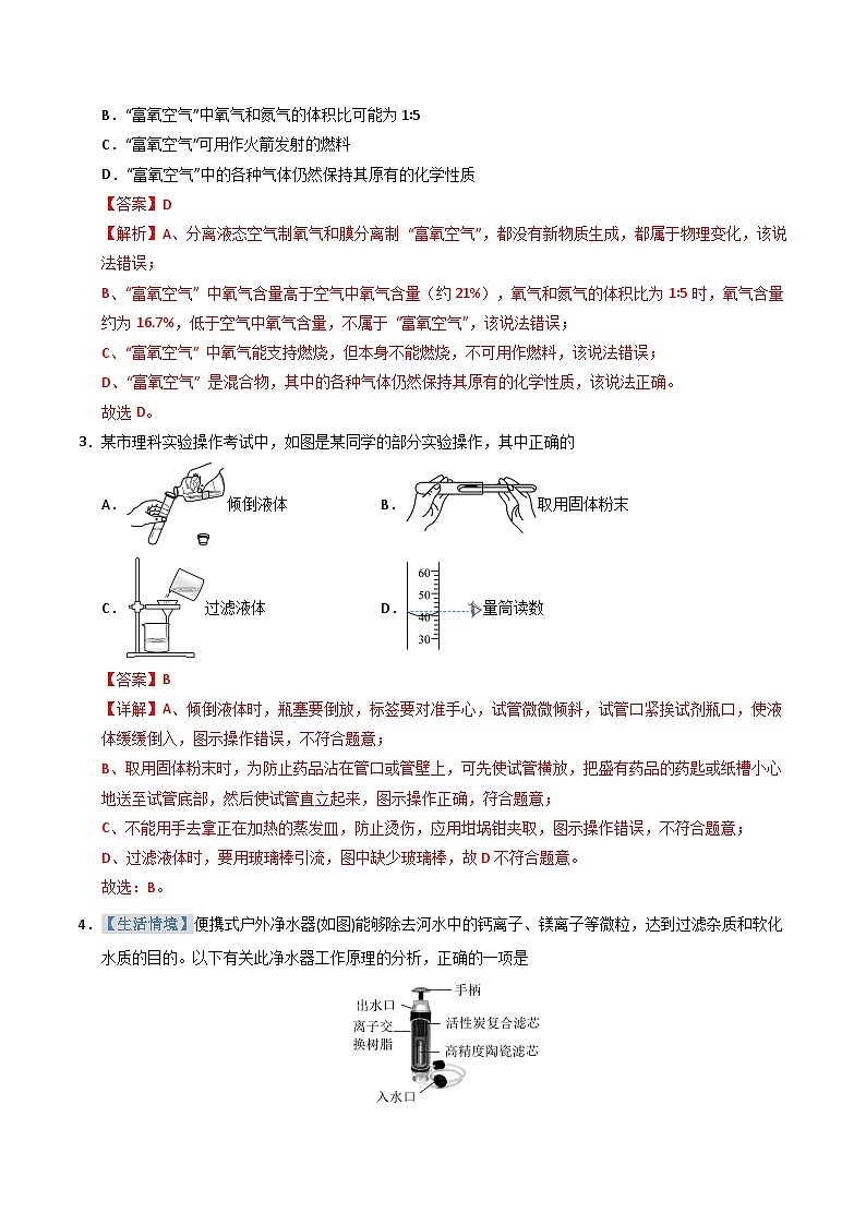 2025-2026学年九年级化学期中模拟卷(解析版)第2页