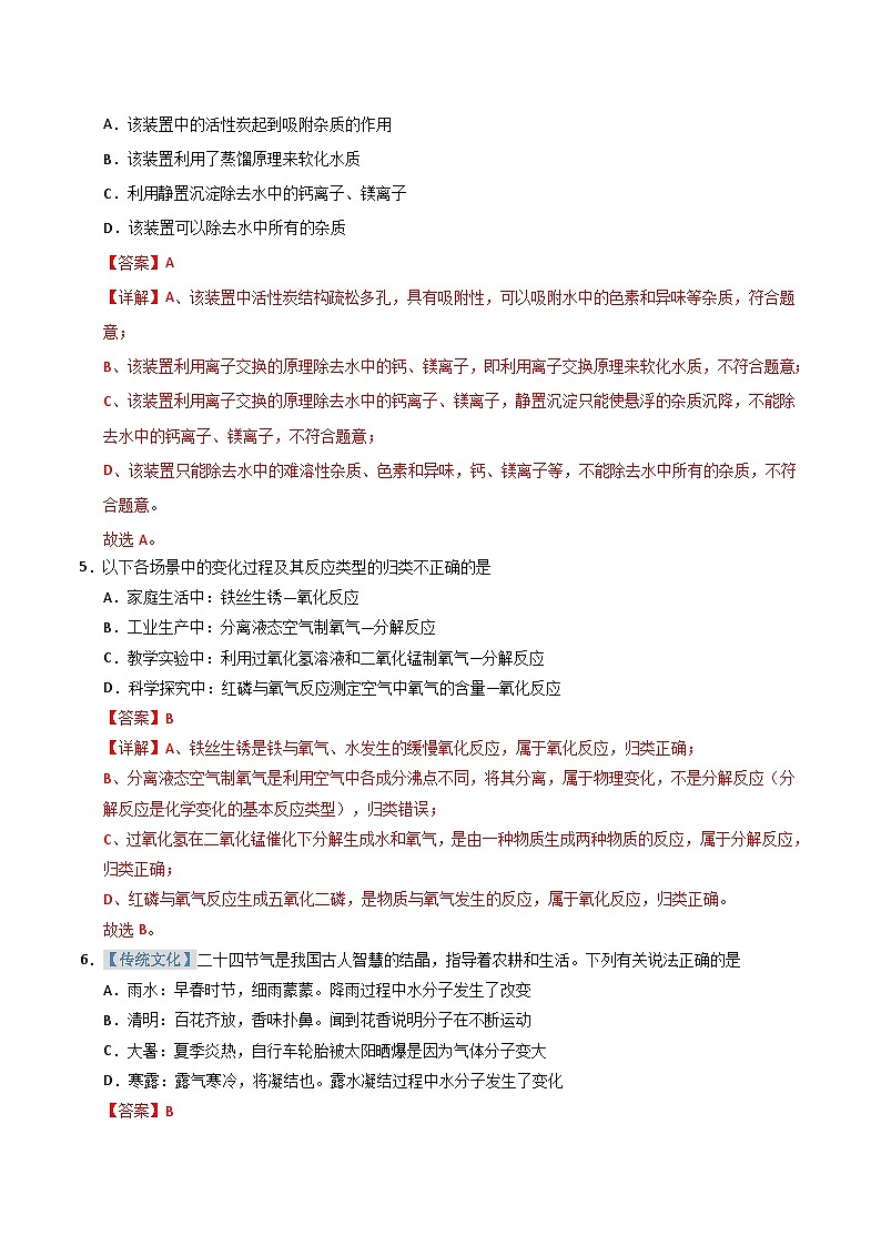 2025-2026学年九年级化学期中模拟卷(解析版)第3页