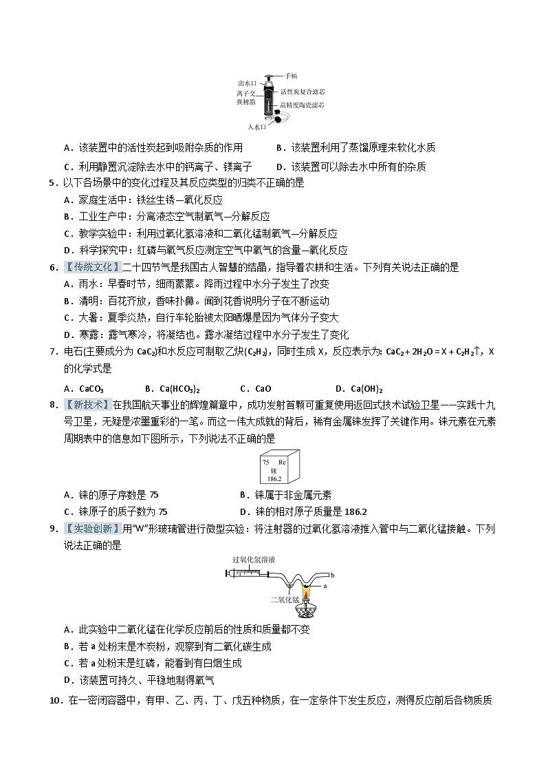 2025-2026学年九年级化学期中模拟卷(考试版)第2页