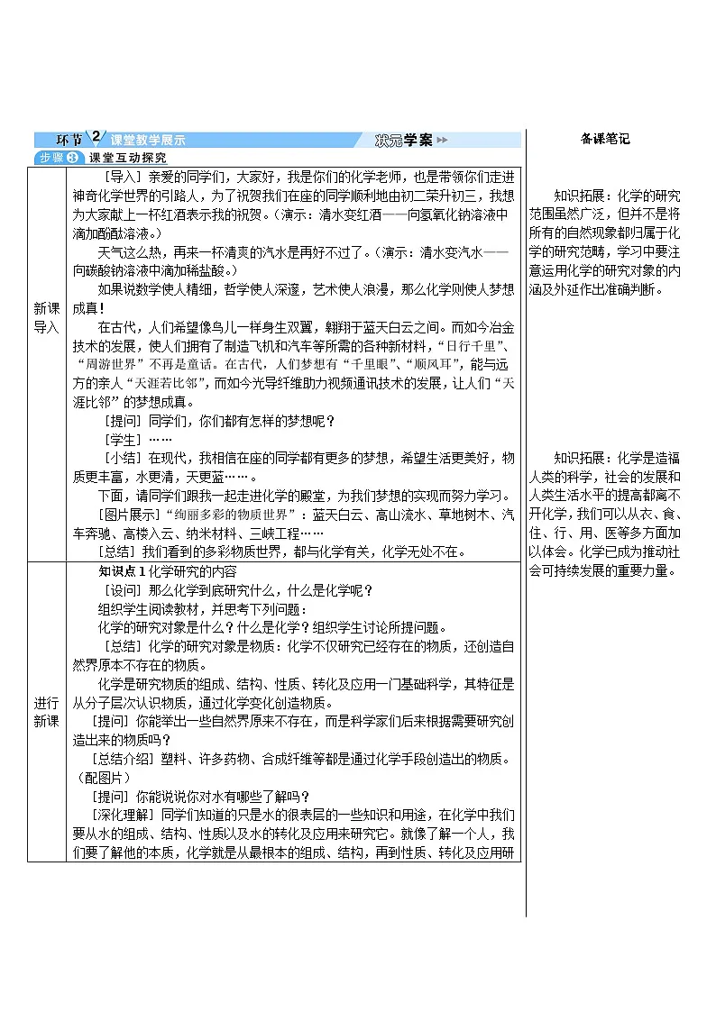 人教版化学九年级上册绪言 化学使世界变得更加绚丽多彩(导学案)第2页