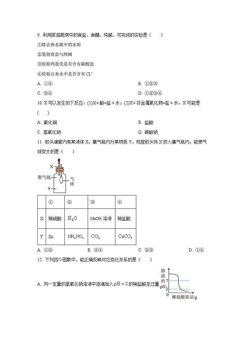 山东省泰安市(五四制)2024-2025学年九年级上学期第二次月考真题化学试卷(学生版)第3页