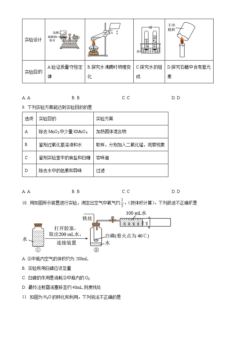 精品解析:广东省深圳市福田区红岭教育集团2024-2025学年九年级上学期期中考试化学试卷(原卷版)第3页