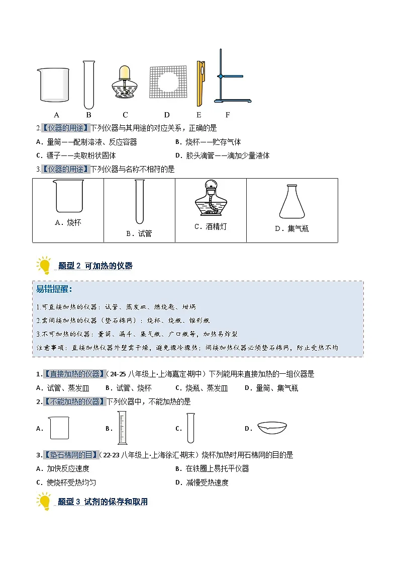 专题2 体验化学实验探究(期中专项训练)(原卷版)第2页