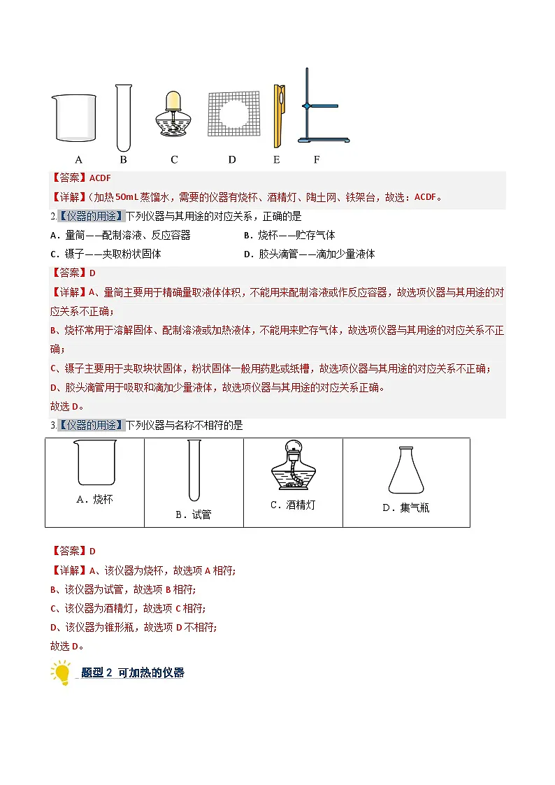 专题2 体验化学实验探究(期中专项训练)(解析版)第2页