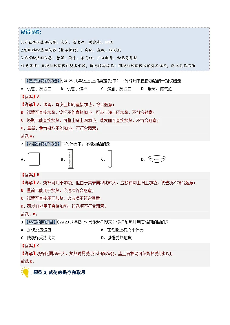 专题2 体验化学实验探究(期中专项训练)(解析版)第3页