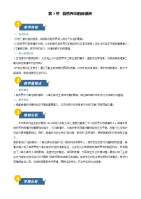 初中沪教版（2024）自然界中的碳循环教案