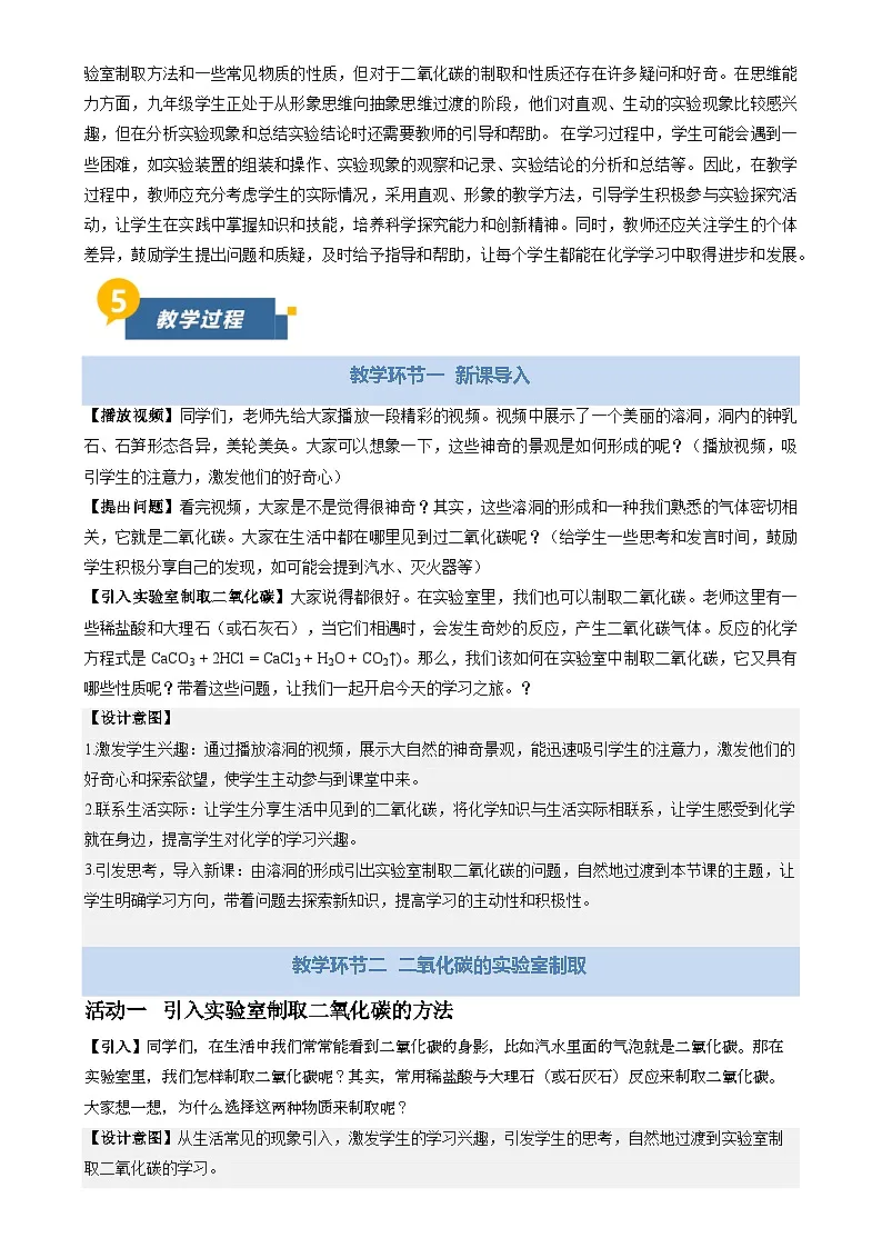 基础实验4 二氧化碳的实验室制取与性质(教学设计)化学沪教版2024九年级上册-A4第2页