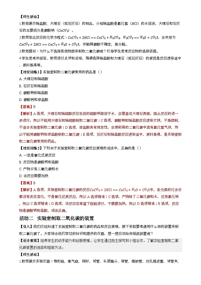 基础实验4 二氧化碳的实验室制取与性质(教学设计)化学沪教版2024九年级上册-A4第3页