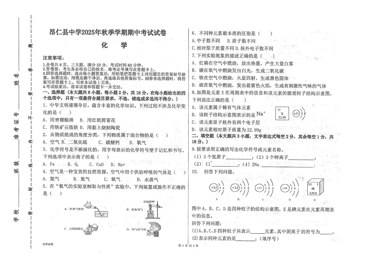 西藏日喀则市昂仁县中学2025-2026学年九年级上学期期中考试化学试卷第1页