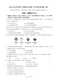 2025-2026学年第一学期九年级第一次月考九年级化学试题含答案