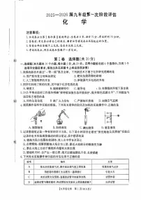 2025-2026学年九年级第一次阶段评估化学月考试卷含答案