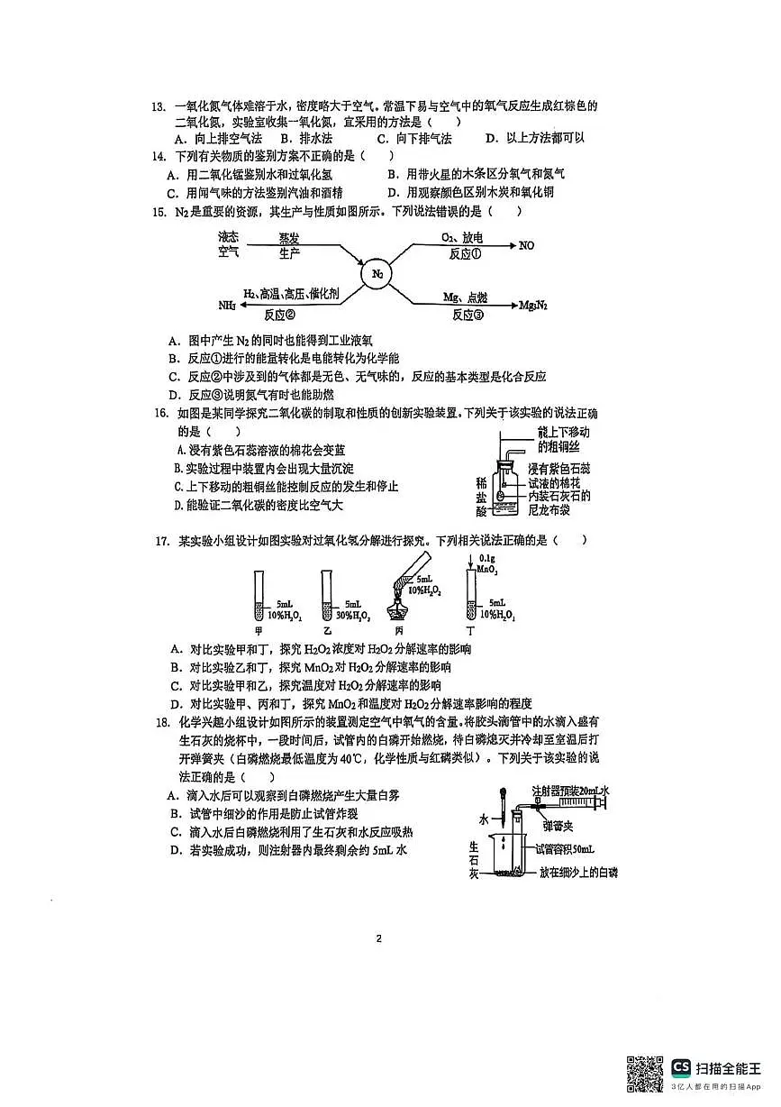 江苏省苏州市工业园区星湖学校2025-2026学年九年级上学期10月随堂练习化学试卷(月考)第2页