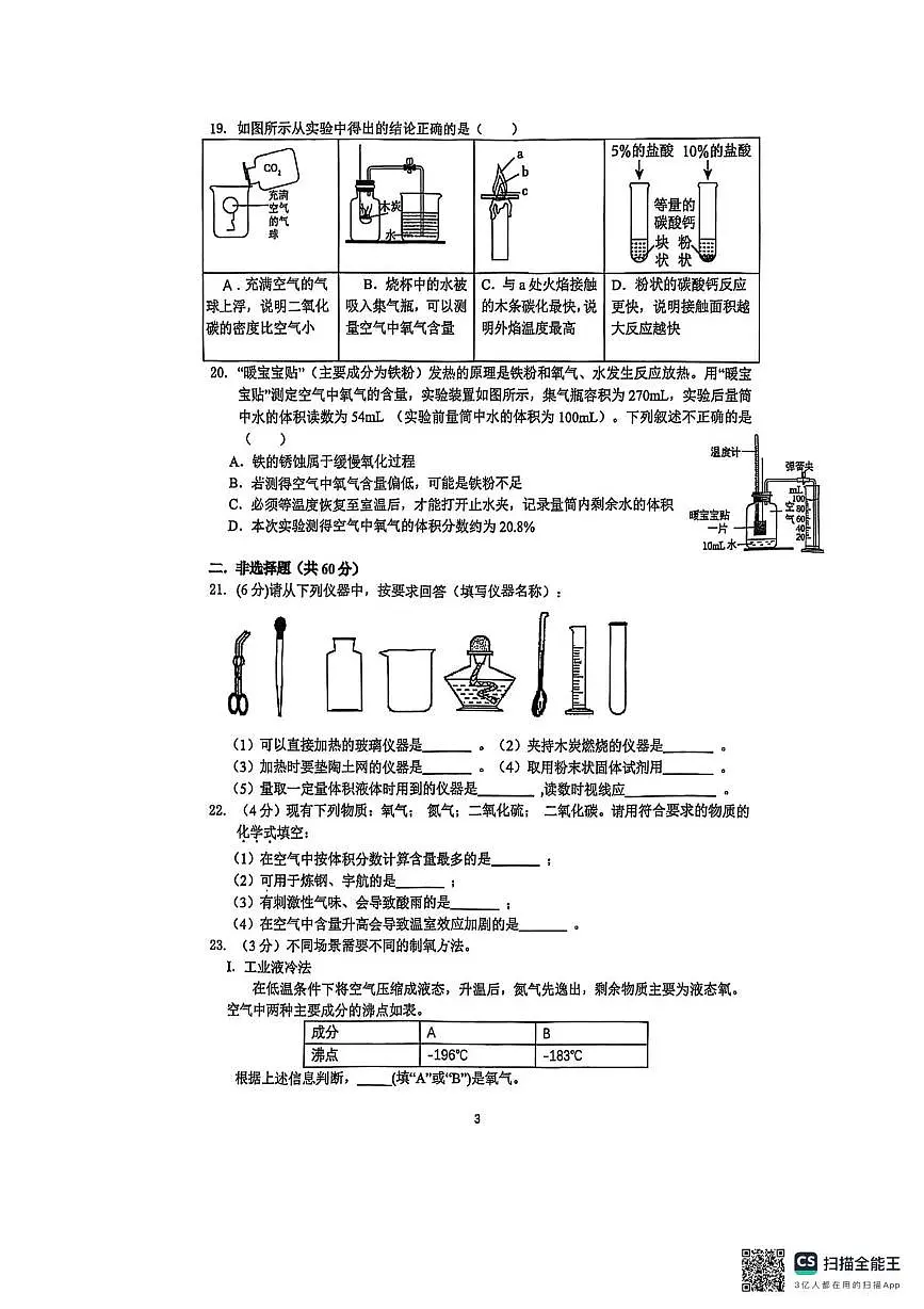 江苏省苏州市工业园区星湖学校2025-2026学年九年级上学期10月随堂练习化学试卷(月考)第3页