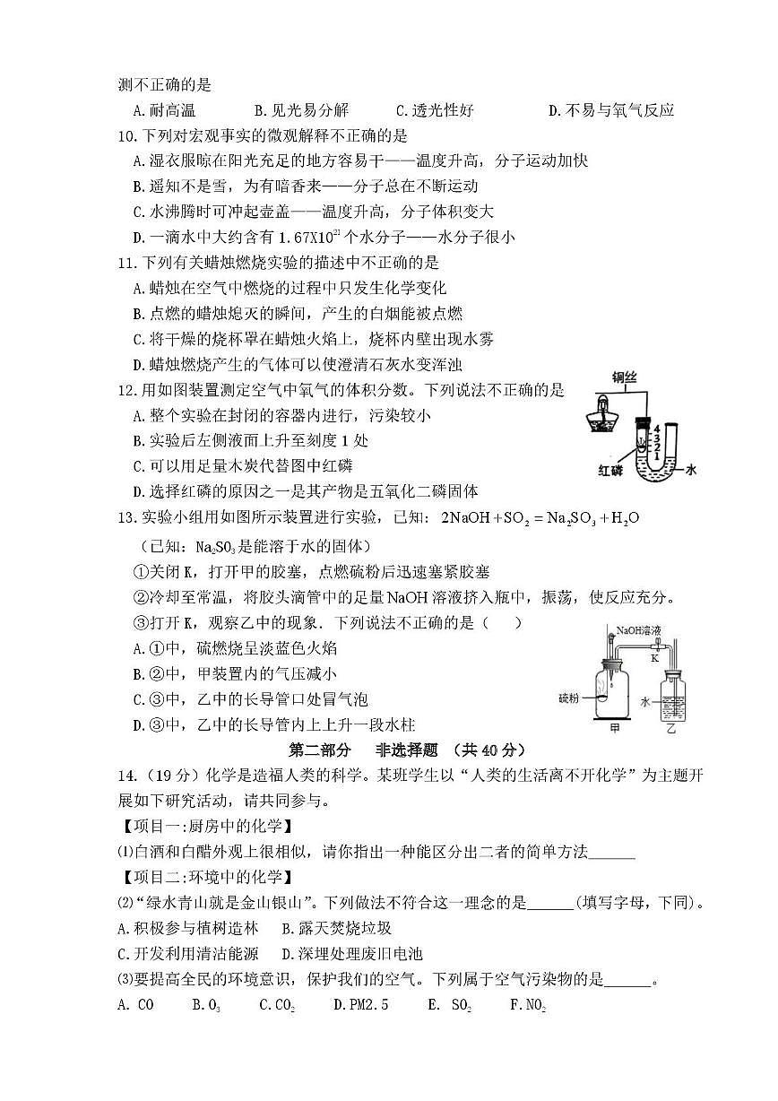 辽宁省葫芦岛市兴城市部分学校2025-2026学年九年级上学期随堂练习化学试卷(月考)(0001)第2页