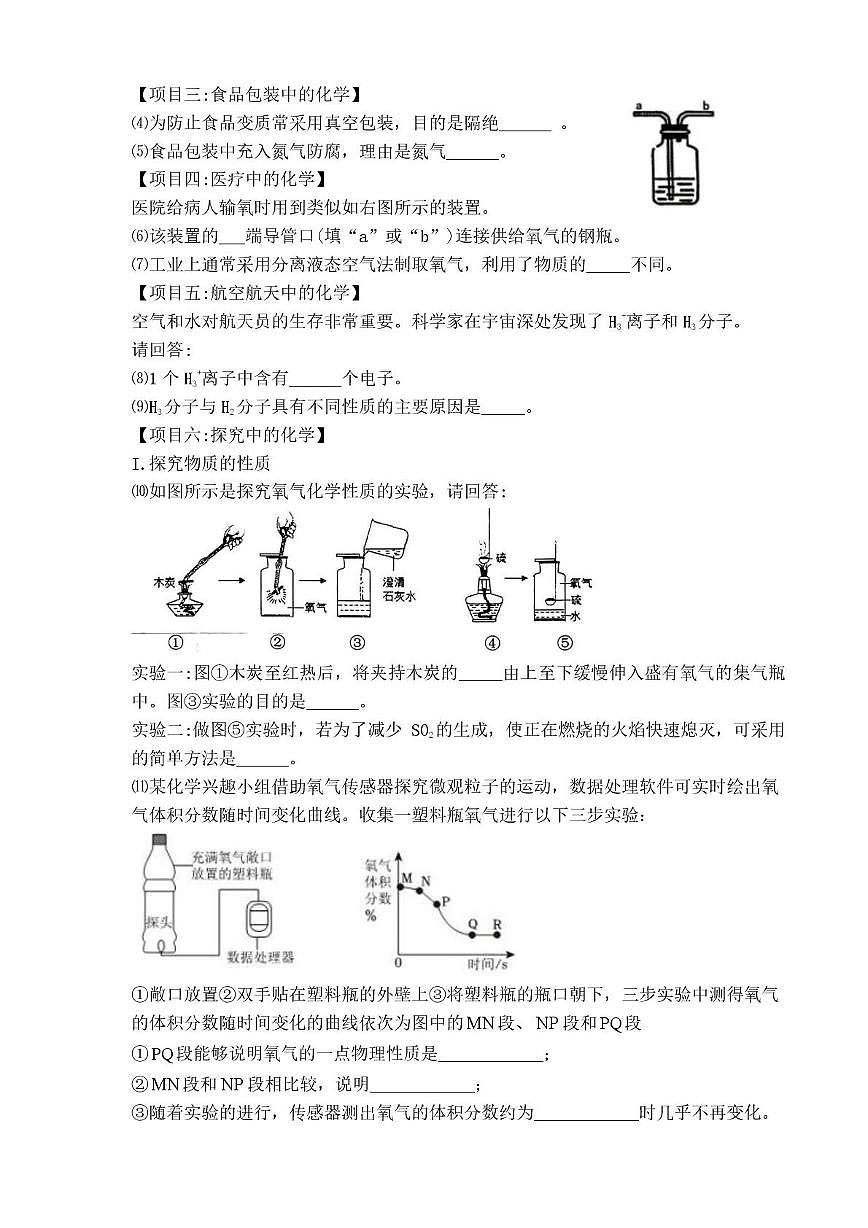 辽宁省葫芦岛市兴城市部分学校2025-2026学年九年级上学期随堂练习化学试卷(月考)(0001)第3页