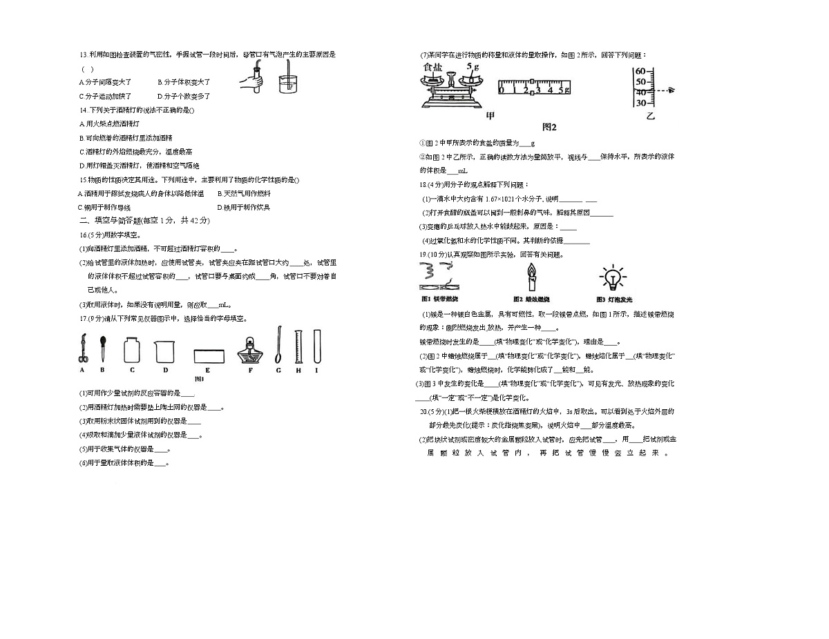 山东省东营市河口区实验中学2025一2026学年八年级上学期学科阶段性测试化学试题(月考)(0001)第2页