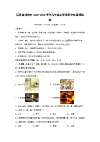 江苏省扬州市2025-2026学年九年级上学期期中自编模拟卷化学试卷（学生版）