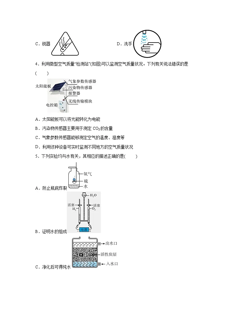 山东省枣庄市2025-2026学年九年级上学期期中自编模拟卷化学试卷(学生版)第2页