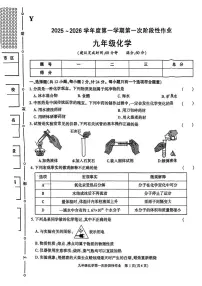 陕西省榆林市榆阳区部分学校2025-2026学年九年级上学期第一次阶段性作业化学试卷（月考）