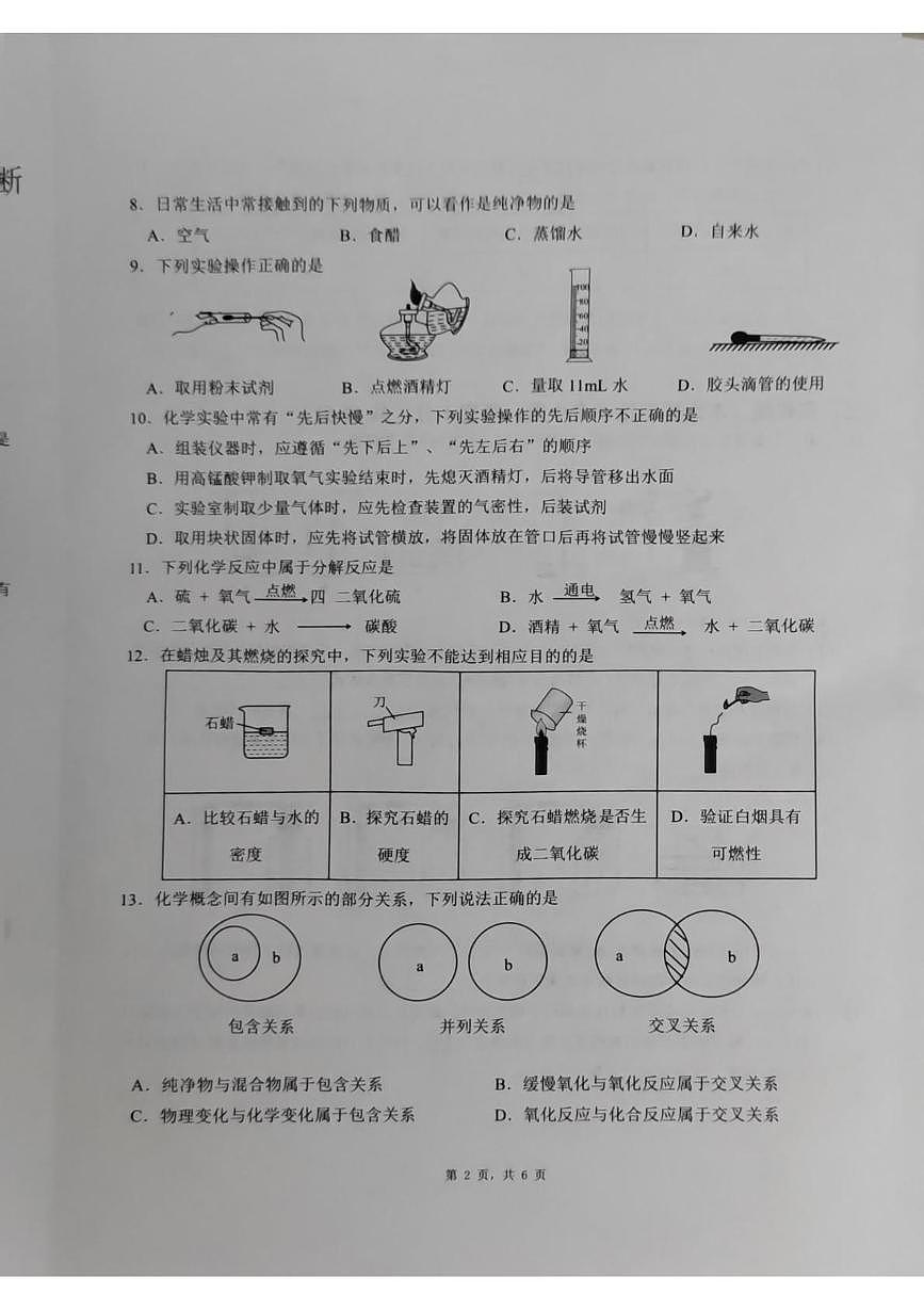 重庆市巴南区实验中学教育联盟2025-2026学年九年级上学期10月联考化学试题(月考)第2页