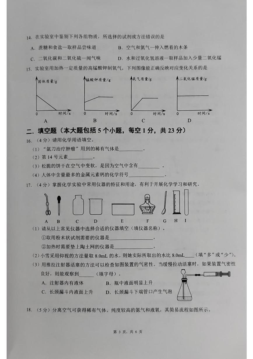 重庆市巴南区实验中学教育联盟2025-2026学年九年级上学期10月联考化学试题(月考)第3页