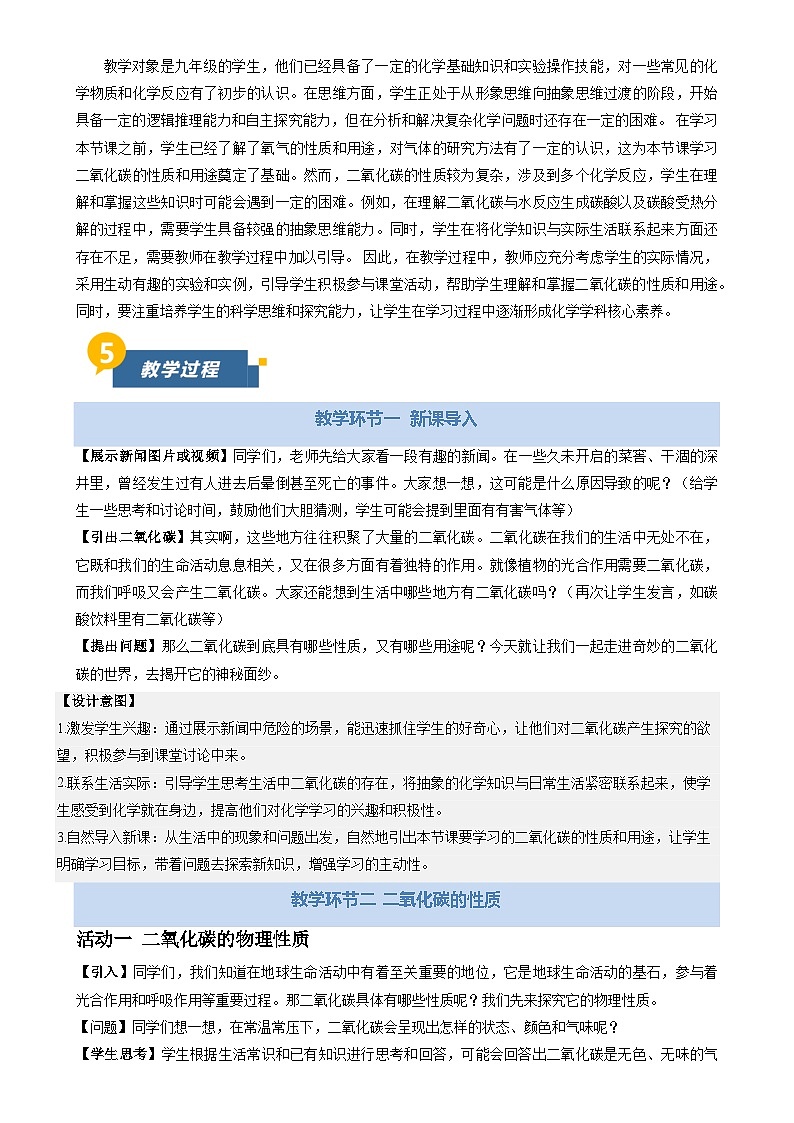 第1节 二氧化碳的性质与用途(教学设计)化学沪教版2024九年级上册-A4第2页
