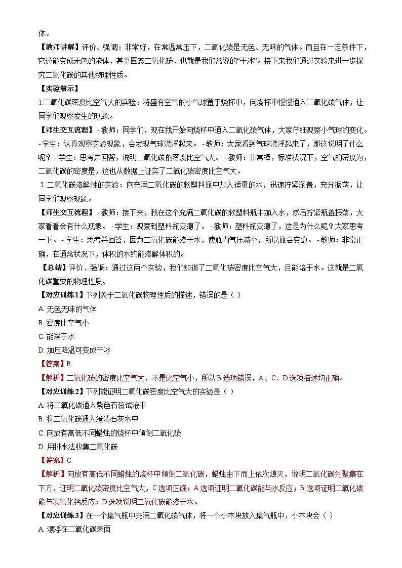 第1节 二氧化碳的性质与用途(教学设计)化学沪教版2024九年级上册-A4第3页