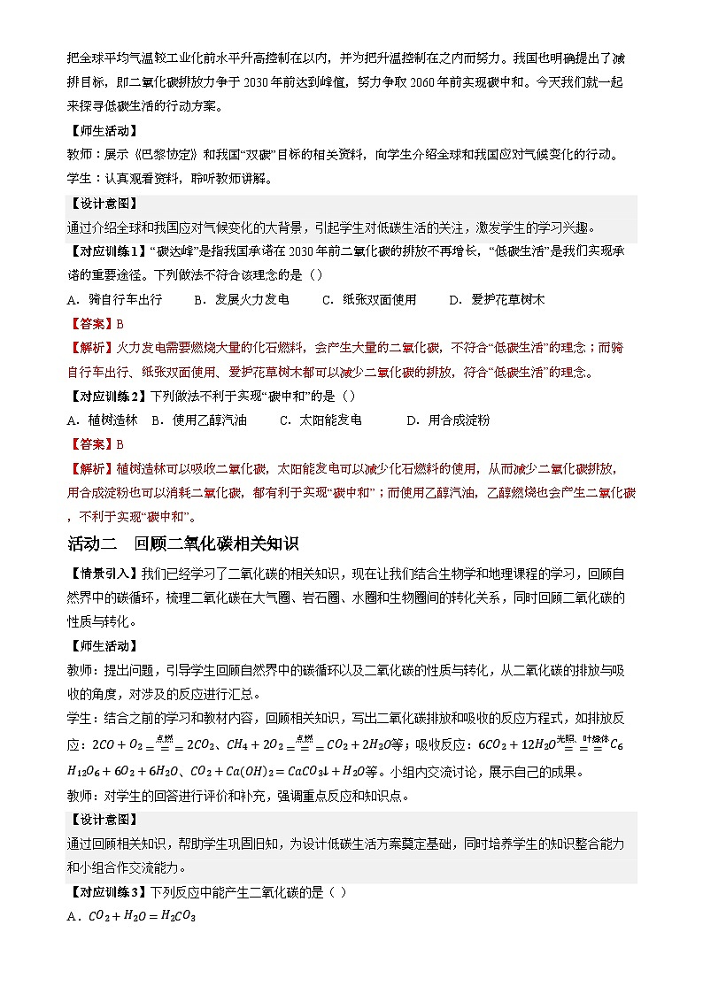 跨学科实践活动4 探寻低碳生活的行动方案(教学设计)化学沪教版2024九年级上册-A4第3页