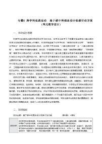 初中化学沪科版（五四制）(2024)八年级全一册（2024）跨学科实践活动 基于碳中和理念设计低碳行动方案教案设计