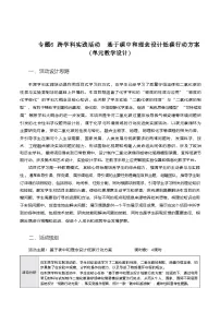 初中化学沪科版（五四制）(2024)八年级全一册（2024）跨学科实践活动 基于碳中和理念设计低碳行动方案教案设计