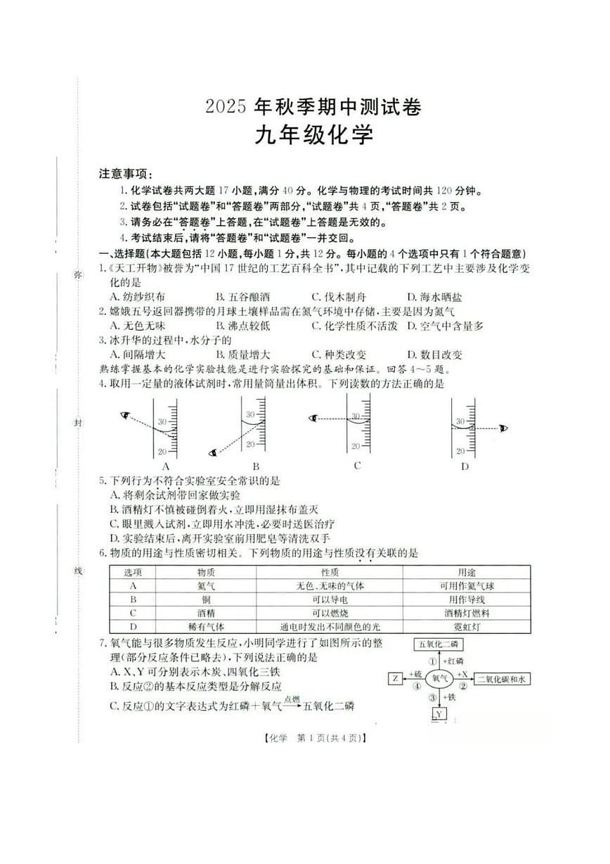 安徽省天长市2025-2026学年九年级上学期期中测试化学试卷第1页