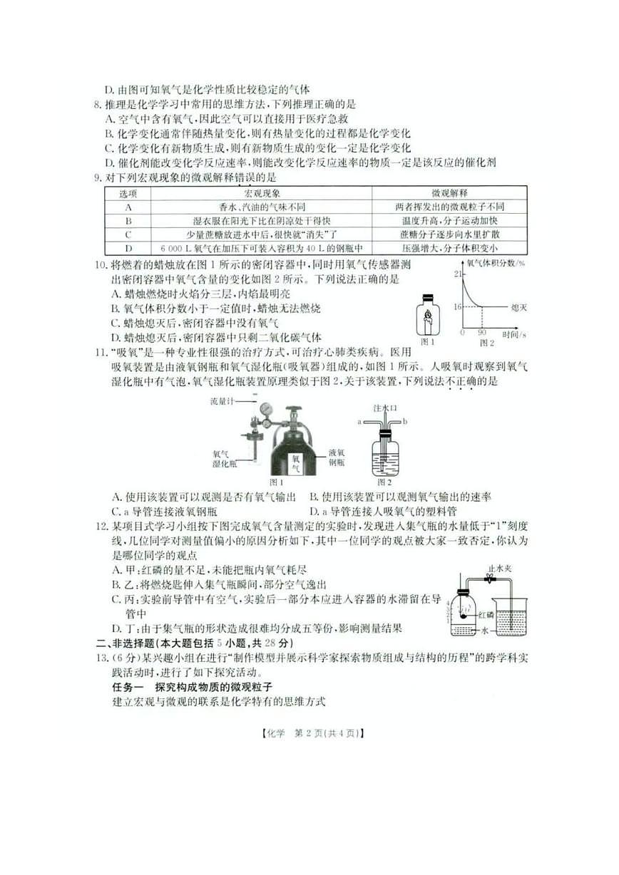 安徽省天长市2025-2026学年九年级上学期期中测试化学试卷第2页