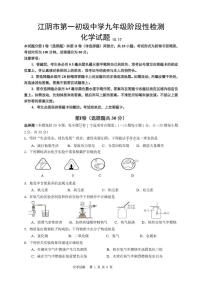 江苏省江阴市第一初级中学2025-2026学年九年级上学期第一次月考化学试卷