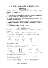 江苏省江阴市第一初级中学2025-2026学年九年级上学期第一次月考化学试卷