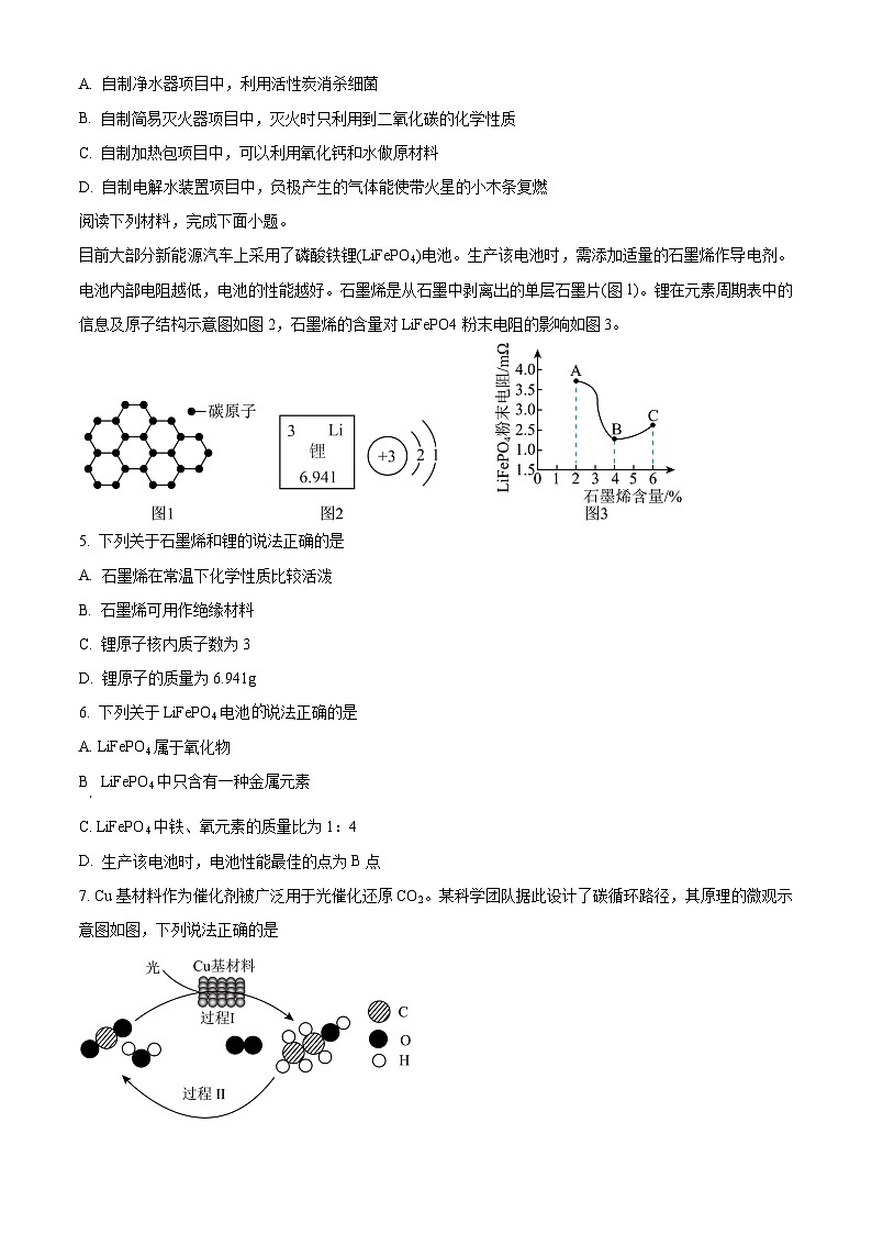 精品解析:广东省深圳市南山区2024-2025学年九年级上学期期末教学质量监测化学试题 (原卷版)第2页