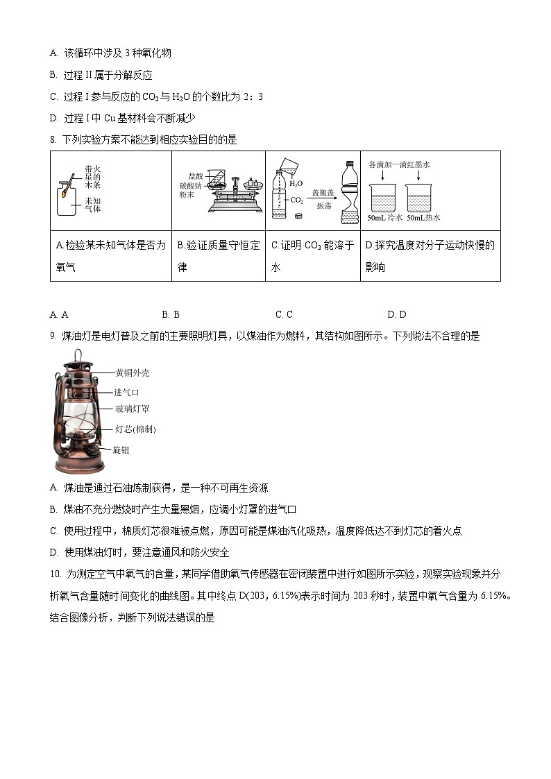 精品解析:广东省深圳市南山区2024-2025学年九年级上学期期末教学质量监测化学试题 (原卷版)第3页