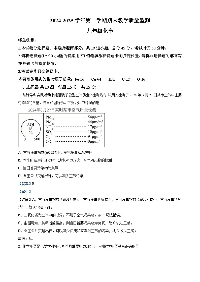 精品解析:广东省深圳市南山区2024-2025学年九年级上学期期末教学质量监测化学试题 (解析版)第1页