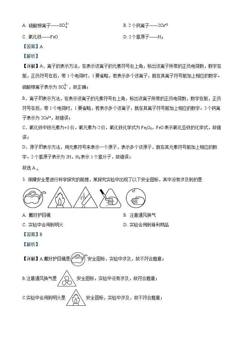 精品解析:广东省深圳市南山区2024-2025学年九年级上学期期末教学质量监测化学试题 (解析版)第2页