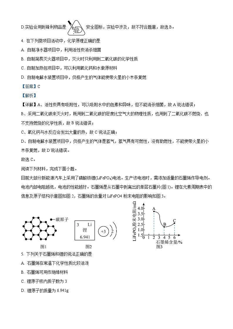 精品解析:广东省深圳市南山区2024-2025学年九年级上学期期末教学质量监测化学试题 (解析版)第3页