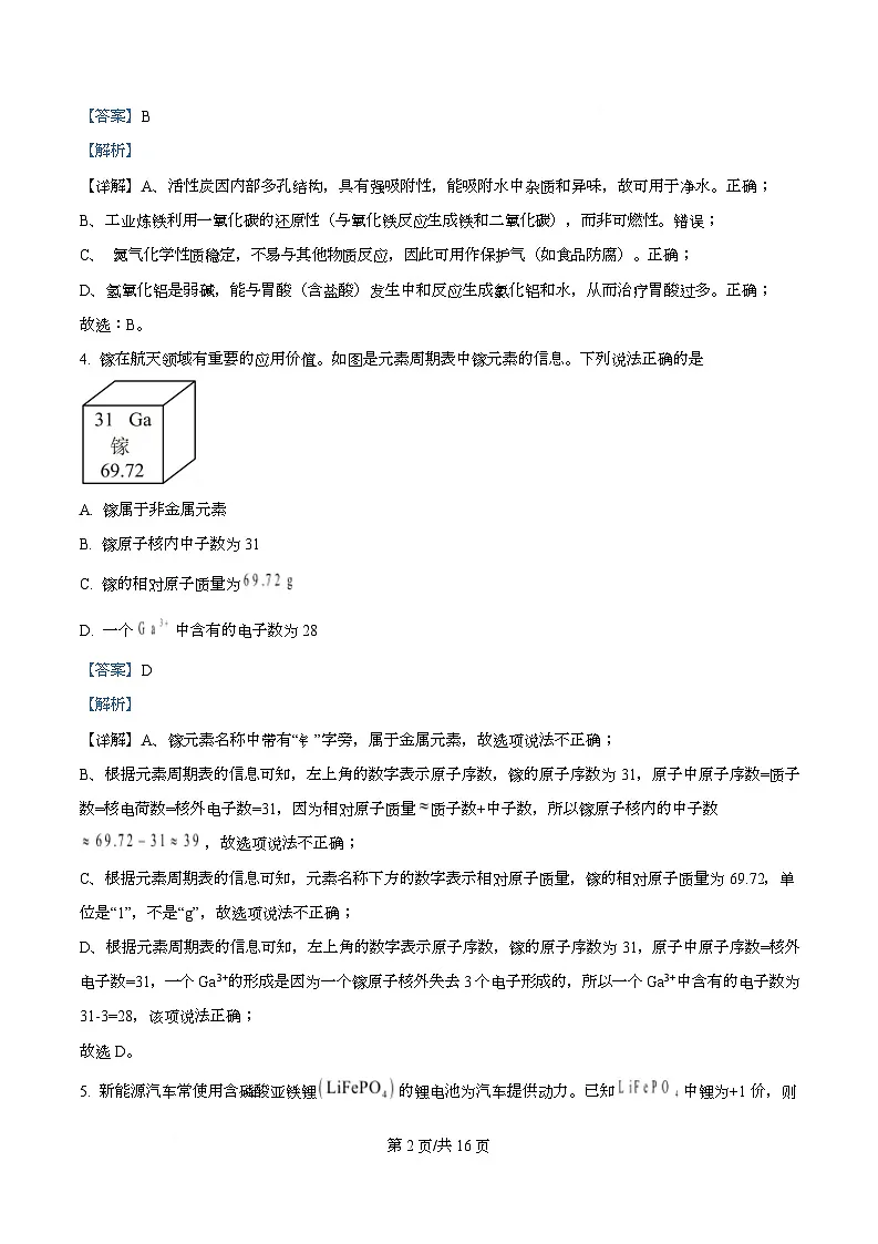 精品解析:2025年青海省西宁市中考化学真题(解析版)第2页