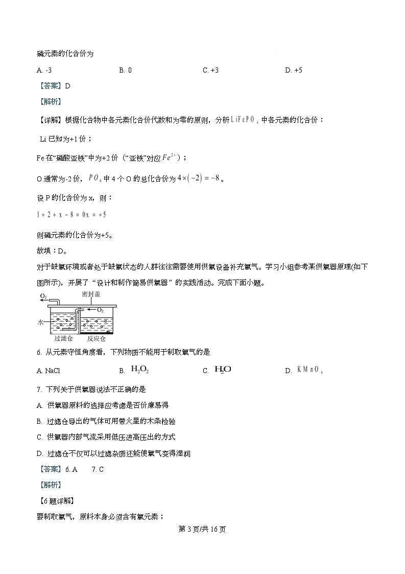 精品解析:2025年青海省西宁市中考化学真题(解析版)第3页