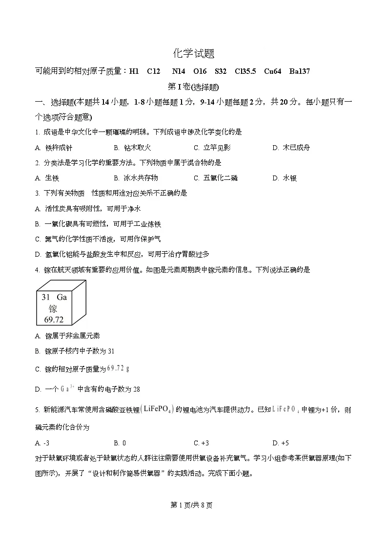 精品解析:2025年青海省西宁市中考化学真题(原卷版)第1页