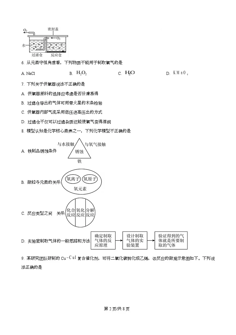精品解析:2025年青海省西宁市中考化学真题(原卷版)第2页