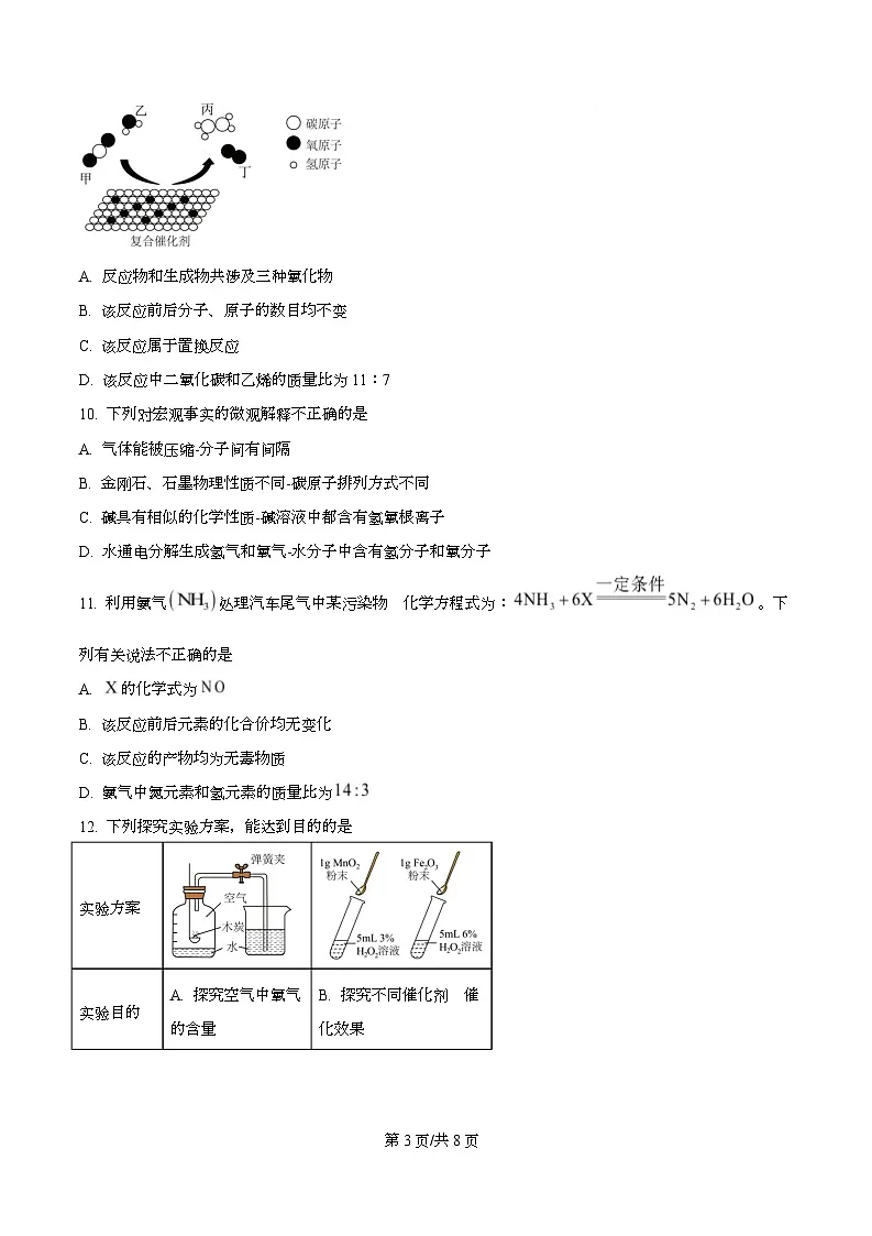 精品解析:2025年青海省西宁市中考化学真题(原卷版)第3页