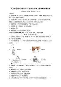 四川省成都市2025-2026学年九年级上学期期中模拟卷化学试卷（学生版）