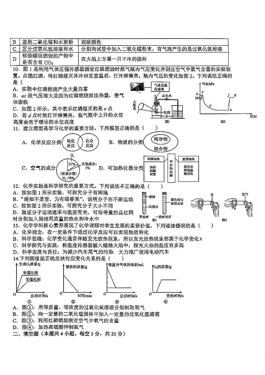广西西宁市第七中学优质教育集团中华校区2025-2026学年九年级上学期期中考试化学试卷第2页