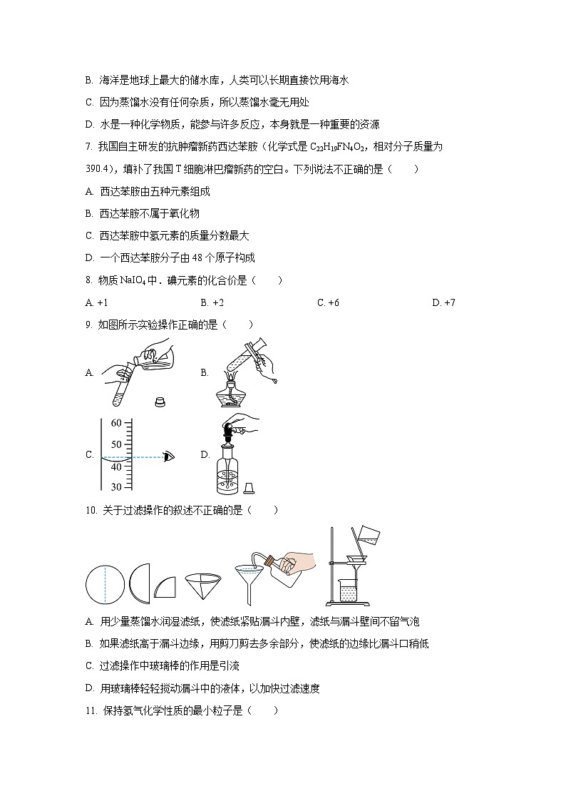 甘肃省武威市西城区2024-2025学年九年级上学期期中考试化学试卷(学生版)第2页