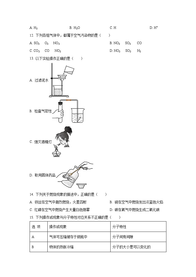 甘肃省武威市西城区2024-2025学年九年级上学期期中考试化学试卷(学生版)第3页
